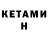 КЕТАМИН VHQ rrysaliev48